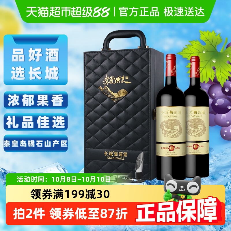中秋送礼长城干红葡萄酒紫气东来红酒礼盒送礼佳选享好礼购好物