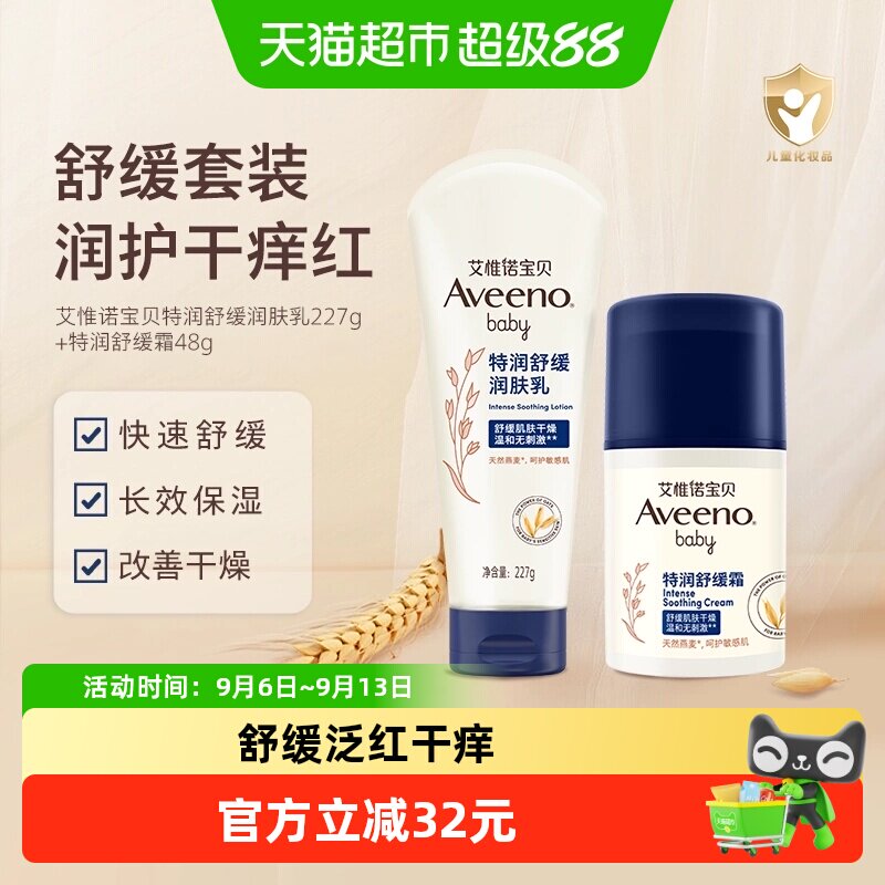 Aveeno艾惟诺舒缓柔嫩润肤乳227g+小喷泉面霜48g