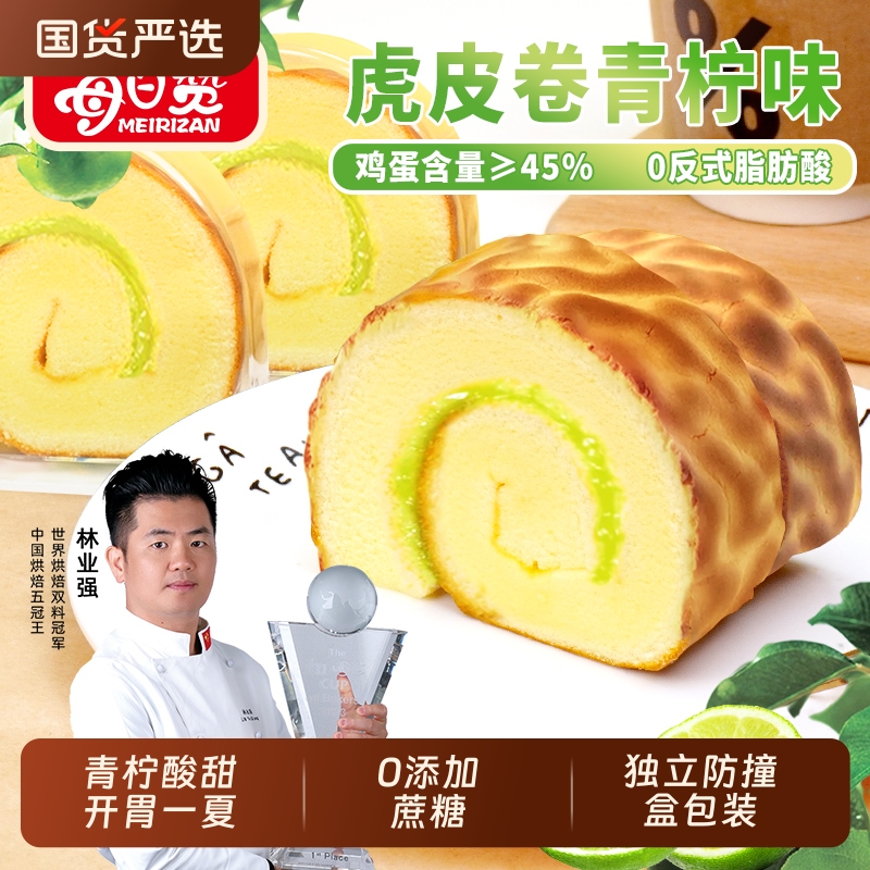 每日赞青柠味虎皮瑞士卷蛋糕卷面包早餐学生营养休闲零食整箱饱腹