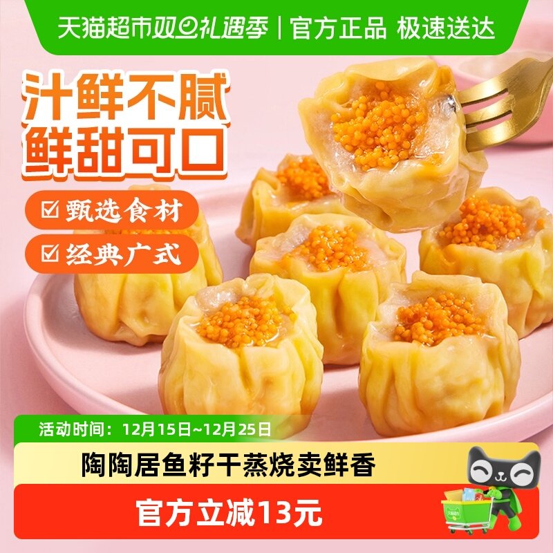 陶陶居广式早茶鱼籽干蒸烧卖300g