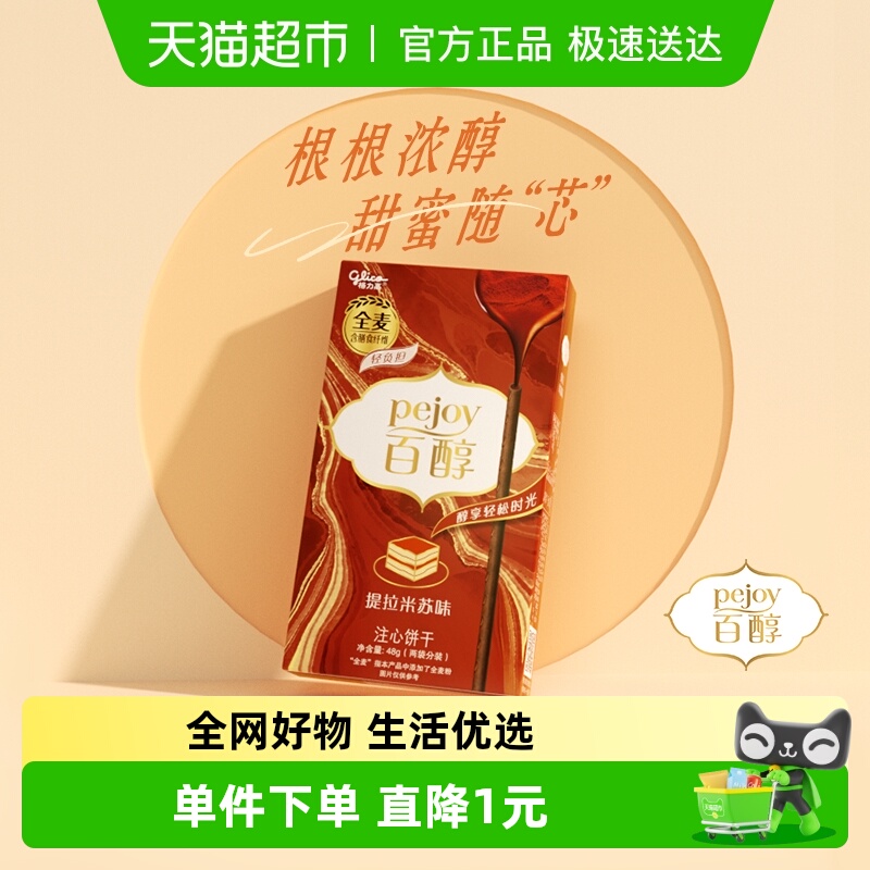 格力高注心饼干百醇提拉米苏味休闲零食凑单