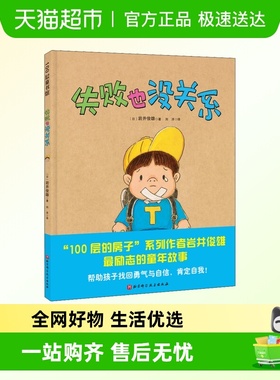 小学生入学准备绘本 失败也没关系如果你坐得歪歪扭扭我爱一年级