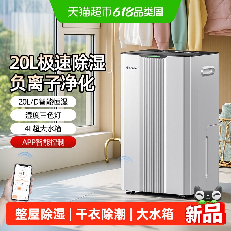 海信家用干燥吸湿器去湿除湿机