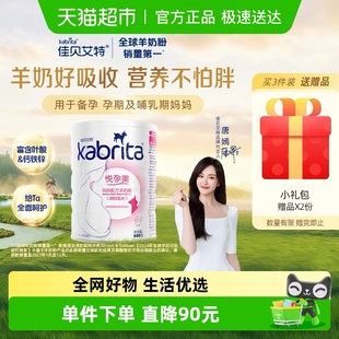 佳贝艾特0段产妇妈妈进口配方叶酸羊奶粉怀孕期800g 唐嫣推荐
