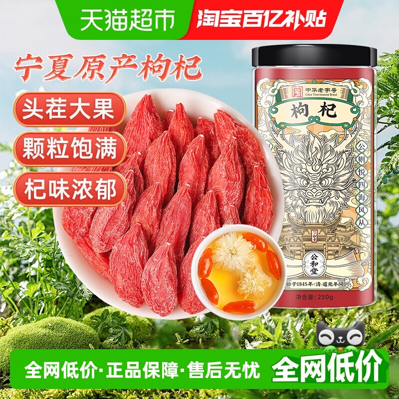 枸杞子宁夏正宗红苟杞构纪茶泡水男肾干中草药材红枣茶特级