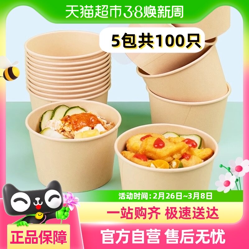 阿姿玛一次性加厚可降解竹纤维本色纸碗100只550ML冰粉打包餐盒筷