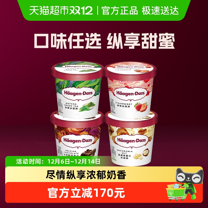 哈根达斯雪糕多口味冰淇淋