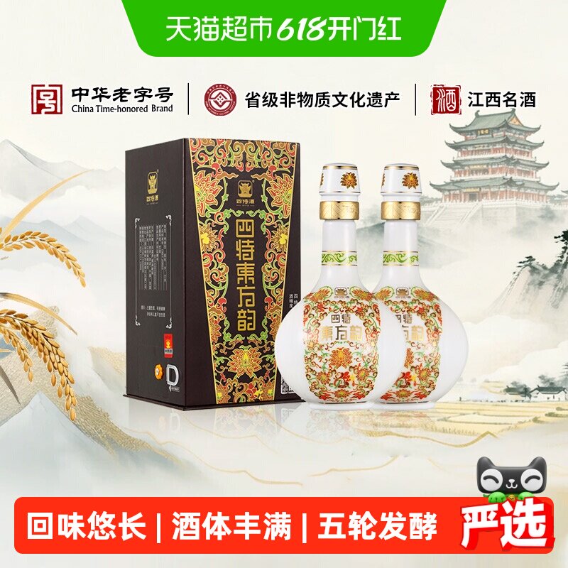 江西四特酒 东方韵系列 弘韵 52度 500ml*2 特香型白酒 送礼宴请