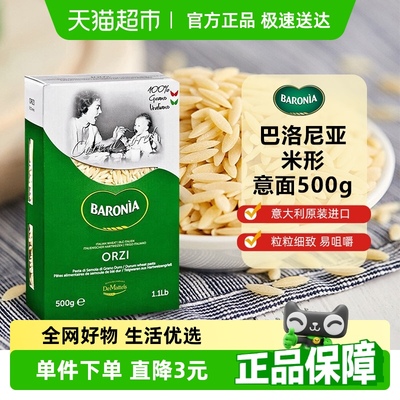 巴洛尼亚意大利进口意大利面500g