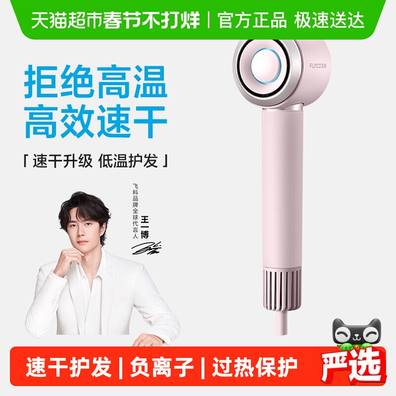 【王一博推荐】飞科高速吹风机家用负离子电吹风情人节礼物FH6371
