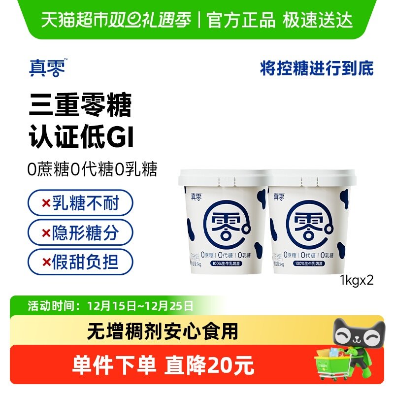 真零0添加蔗糖酸奶