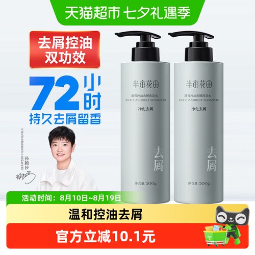 半亩花田去屑蓬松洗发水500g