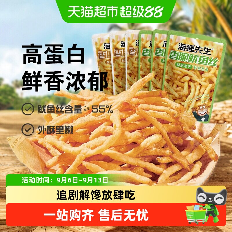 海狸先生油炸鱿鱼丝天妇罗即食脆皮香脆鱿鱼条下酒追剧休闲零食