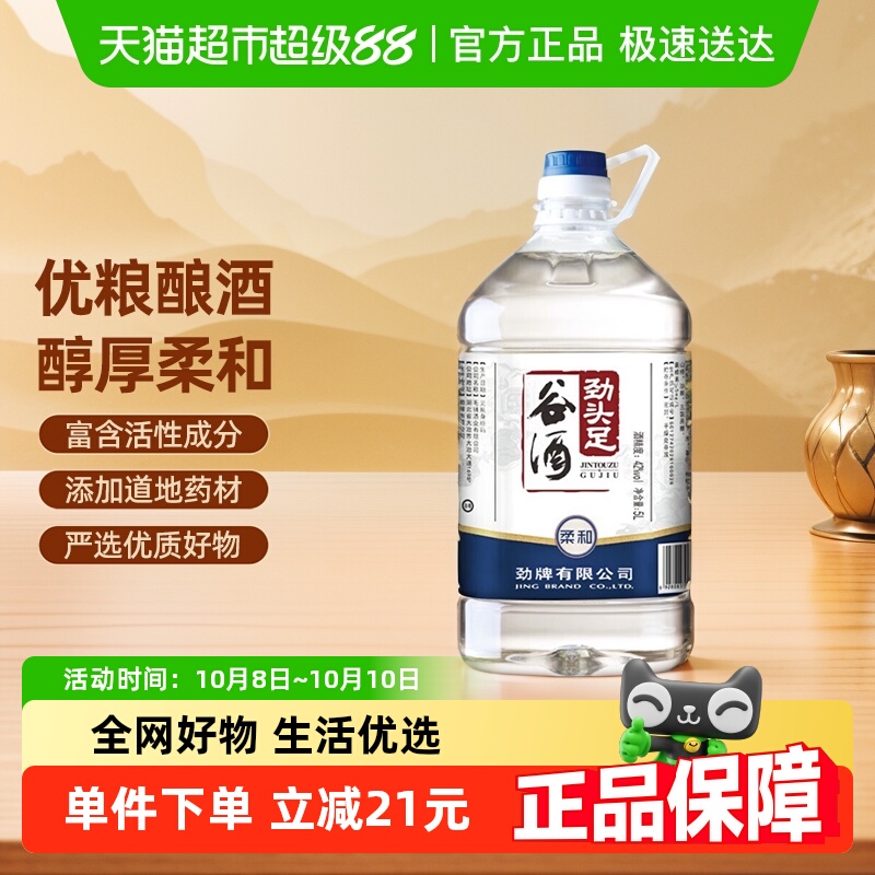 劲酒毛铺劲头足 谷酒42度5L*1桶10斤装家庭装口粮酒超市自营