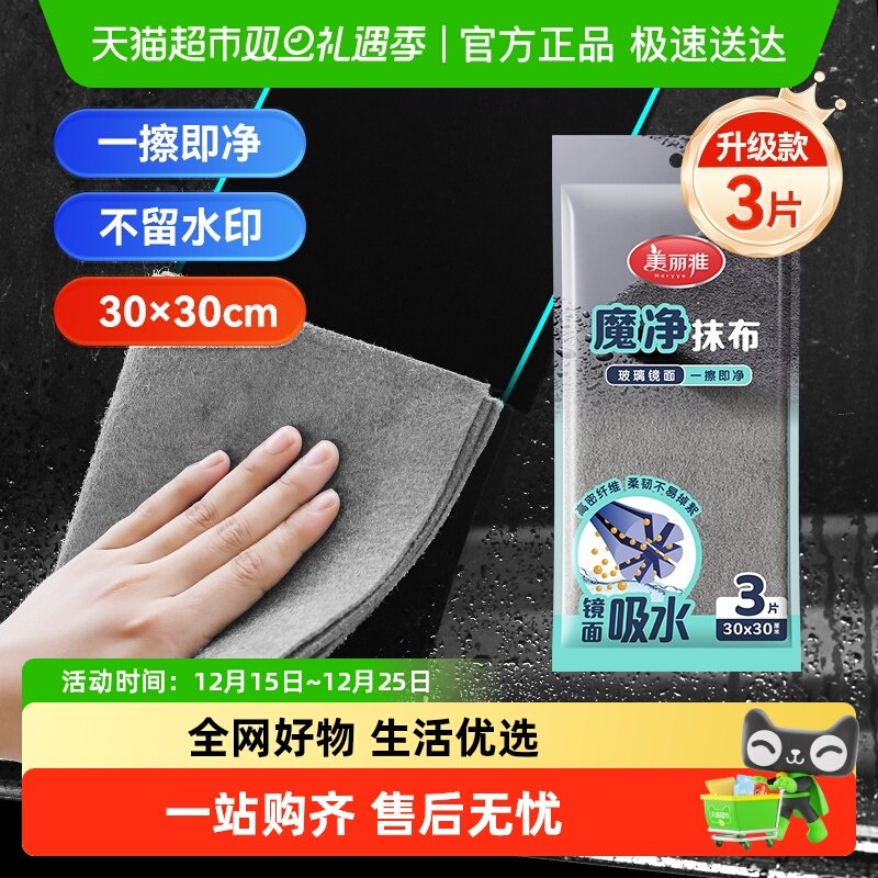 美丽雅魔力镜面抹布