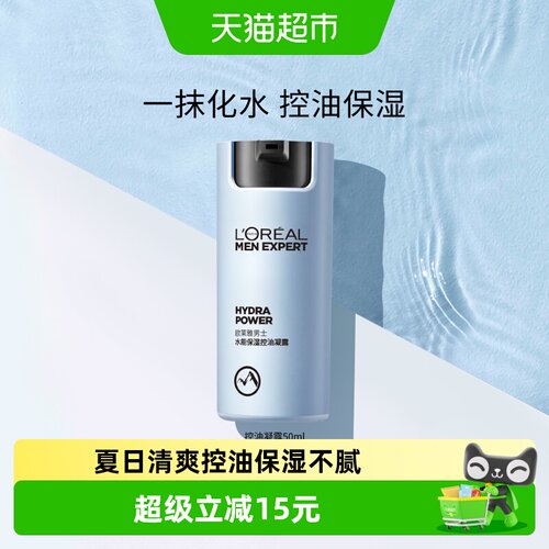 欧莱雅控油凝露清爽保湿油皮挚爱