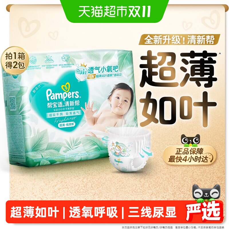 【超薄如叶】箱装帮宝适清新帮纸尿裤透气NB-4XL尿不湿拉拉裤