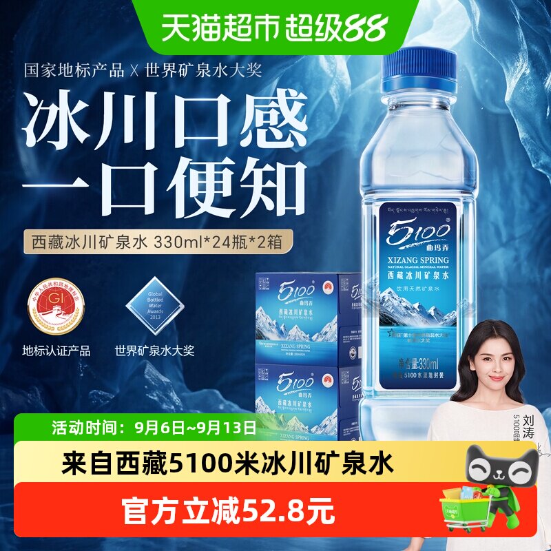 5100西藏冰川水低氘运动补水图片