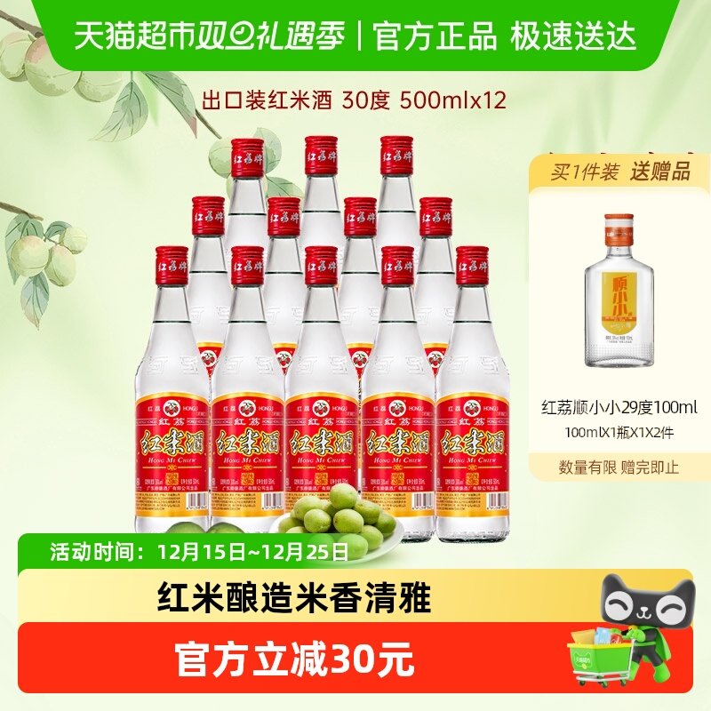 红荔牌500ml*12瓶红米酒30度