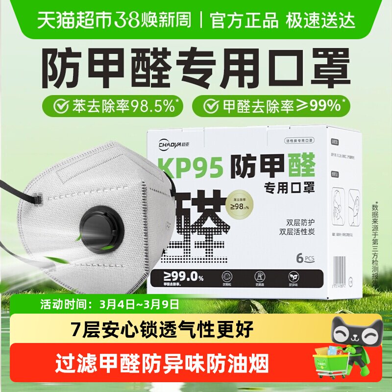 超亚kp95防甲醛专用口罩活性炭孕妇办公室新房防尘二手烟异味雾霾