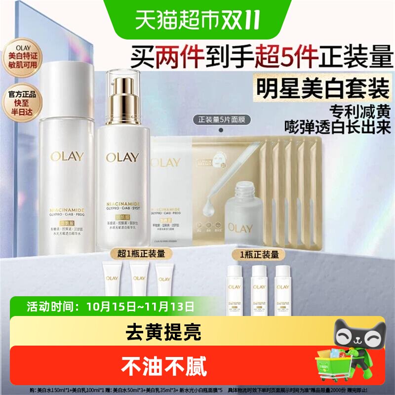 【热销水乳】OLAY玉兰油超抗美白乳液烟酰胺去黄提亮保湿精华护肤