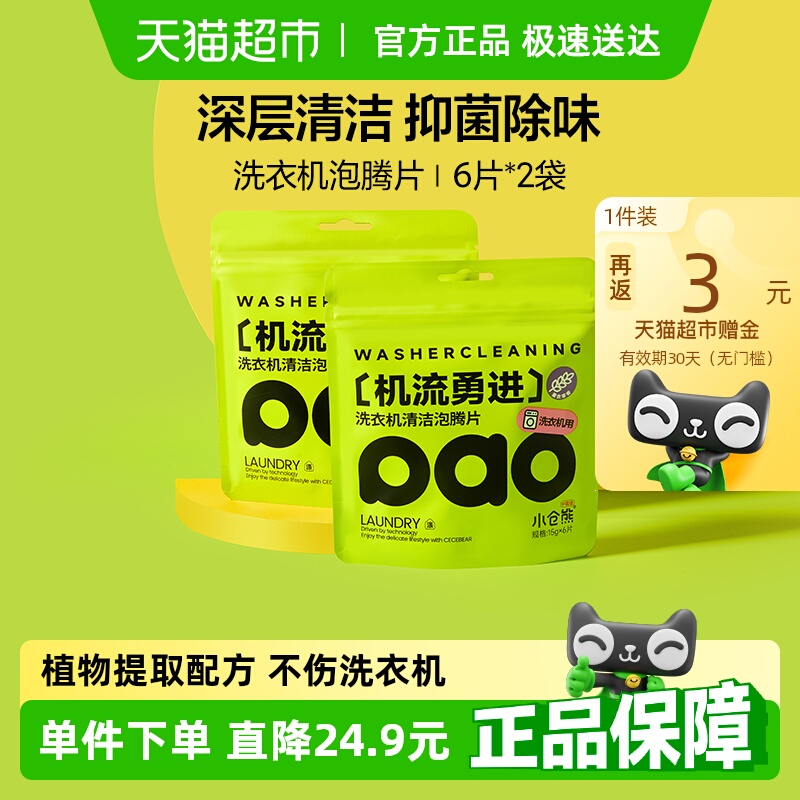 小仓熊洗衣机槽清洗清洁剂除垢消毒杀菌霉家用全自动滚筒泡腾片