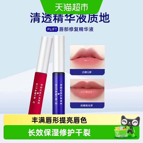 PLIFT-唇部精华美容液护理润唇膏