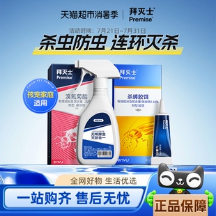拜耳除杀灭驱跳蚤虫蚂蚁蟑螂药剂一窝端喷雾剂床上家用品室内神器