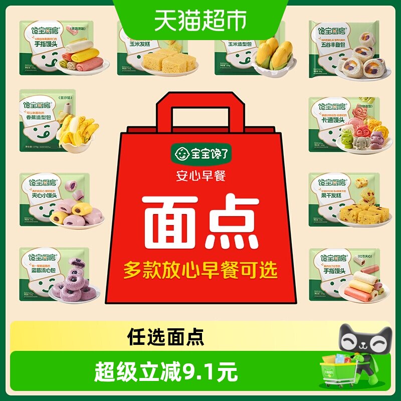馋宝厨房宝宝早餐儿童食品任选图片