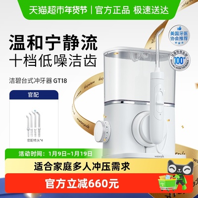 waterpik/洁碧水牙线冲牙器GT18