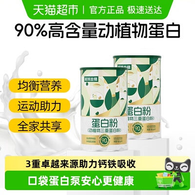 诺特兰德动植物三重蛋白粉男女