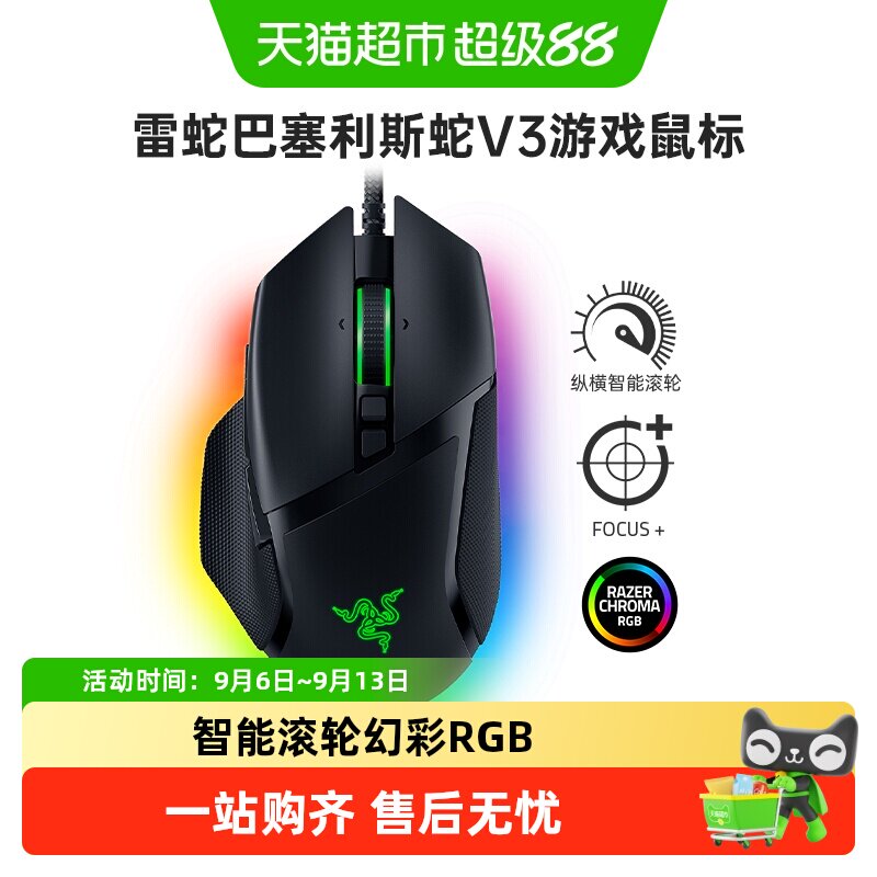 Razer雷蛇巴塞利斯蛇V3系列电竞有线无线游戏鼠标