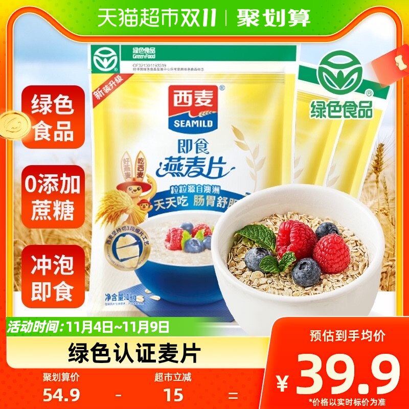 西麦纯燕麦片1000g*3袋营养早餐即食冲饮速食免煮代餐饱腹食品使用感如何?