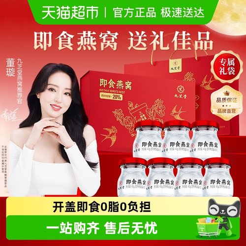 九芝堂即食燕窝送长辈礼物礼品