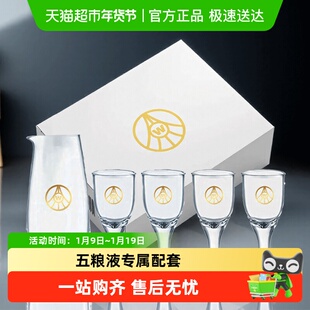 五粮液股份白酒酒具 分酒器套装1个分酒器4个酒杯【不含酒水】