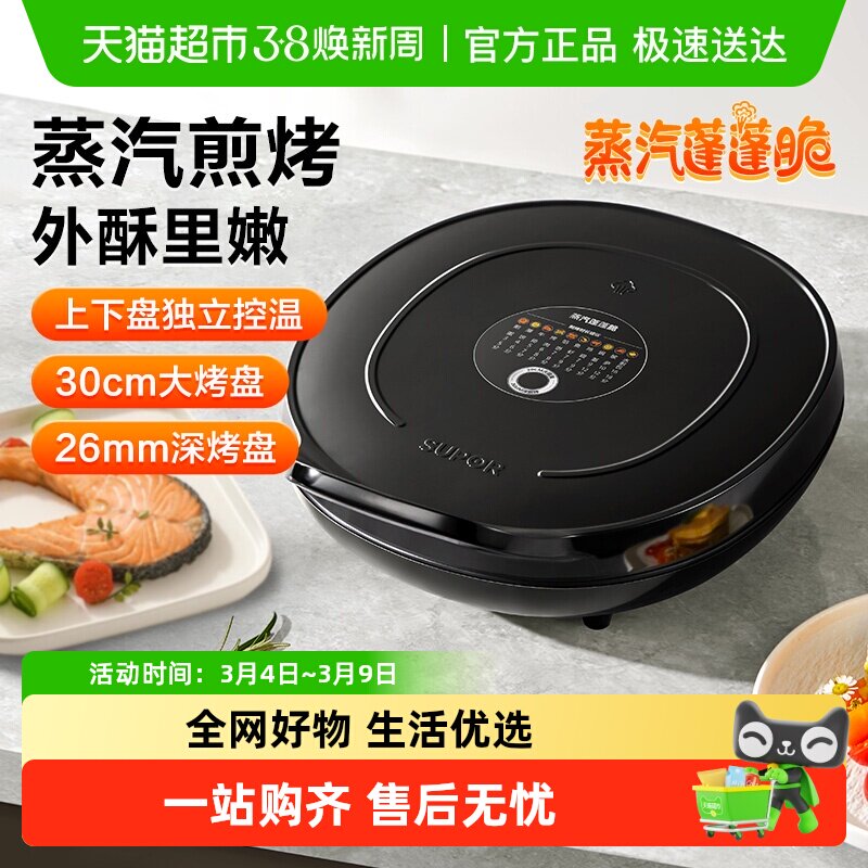 苏泊尔电饼铛家用双面加热烙饼锅煎薄饼机煎烤机自动加深加大神器