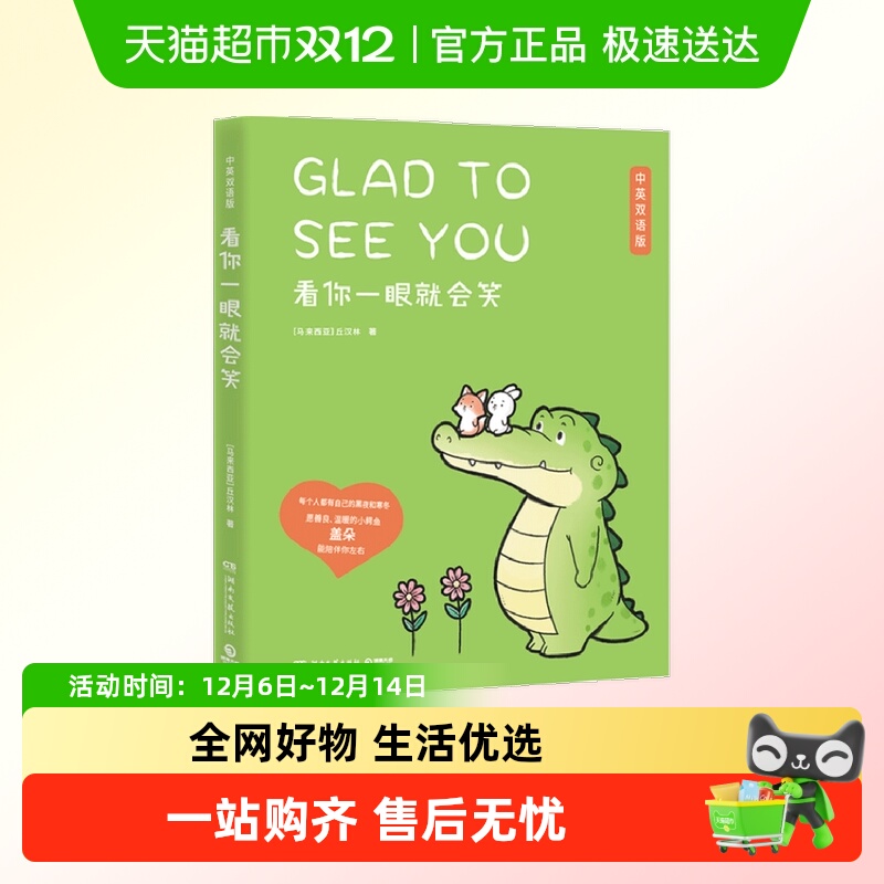 看你一眼就会笑：中英双语版新华书店书籍