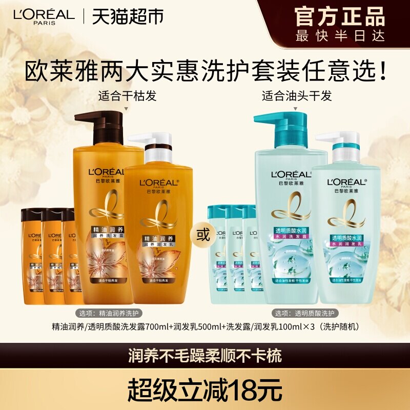 欧莱雅精油润养质酸洗护套装柔顺顺滑干枯无硅油滋养洗发水护发素