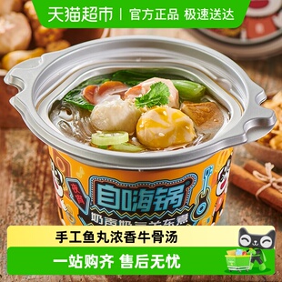 自嗨锅牛骨奶汤即食不辣关东煮自热小火锅麻辣烫粉丝懒人速食即食