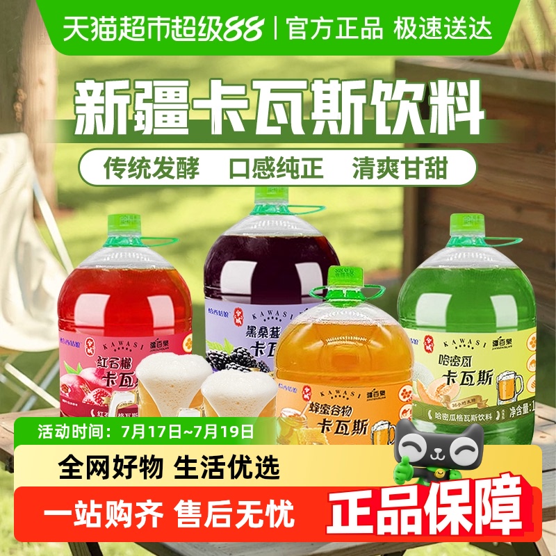 兮域新疆特产卡瓦斯发酵饮品