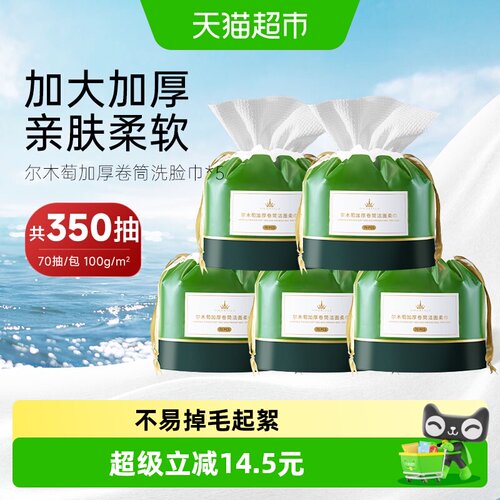 尔木萄加厚洗脸巾不易掉毛350片