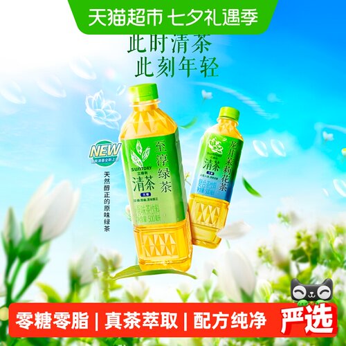 SUNTORY三得利清茶无糖真茶萃取