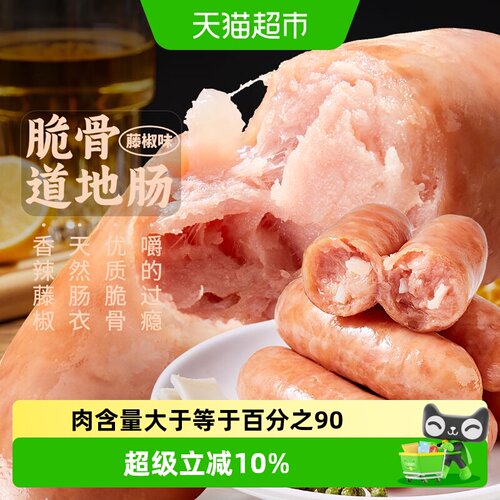 兴威藤椒味脆骨烤肠猪火山石肉肠