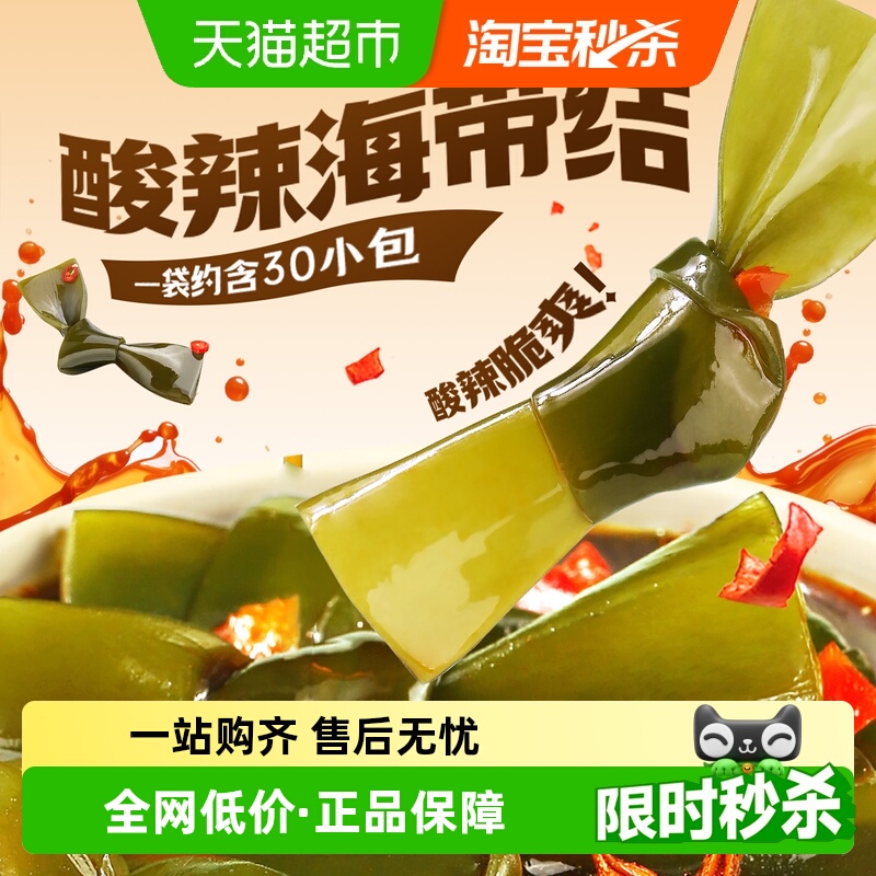 百草味海带小零食海带制品