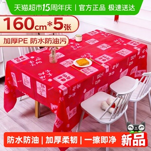 优奥一次性桌布如意红色台布加厚塑料台布喜庆新年方圆桌餐布5张