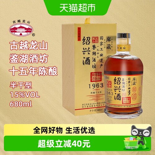 古越龙山花雕酒十五年黄酒680ml