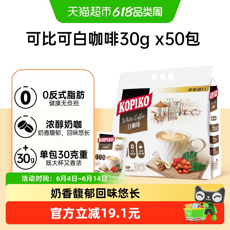 KOPIKO可比可白咖啡三合一速溶咖啡0反式脂肪酸提神印尼进口
