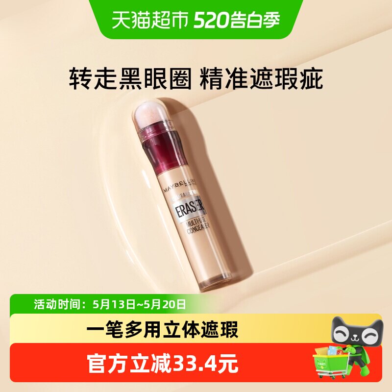 美宝莲橡皮擦遮瑕笔膏液黑眼圈痘痘印脸部遮瑕膏