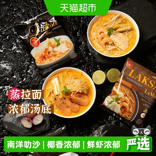 百胜厨进口速食咖喱叻沙拉面