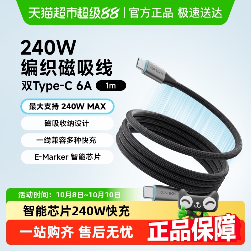 酷态科编织磁吸双Type-c数据线